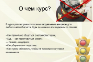 Одна из страниц презентации нового курса для Автошколы
