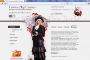 Продающий + SEO-текст на главную. Питомник вестхайленд терьеров.