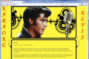 Яркий продающий текст для модного караоке клуба "Элвис"