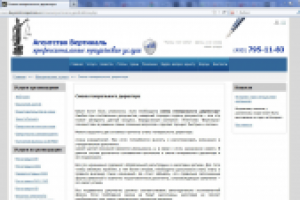 SEO-текст. Юридический. Смена ген. директора.