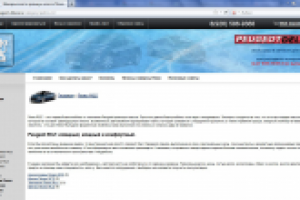 SEO-текст. Пежо RCZ.