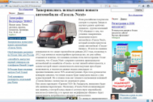 Рерайт: Газель Next