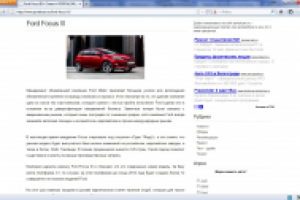 Рерайт: Ford Focus III