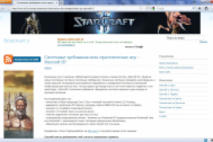 Системные требования хита стратегических игр – Starcraft II