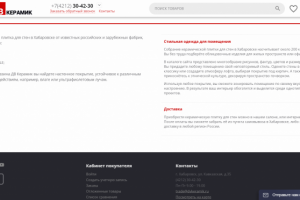 SEO-текст для сайта ДВ Керамик. Керамическая плитка для стен