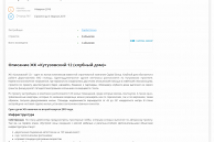 Описание ЖК «Кутузовский 12 (клубный дом)»