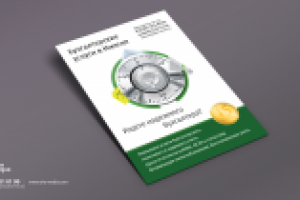 Дизайн листовки для бухгалтерской компании