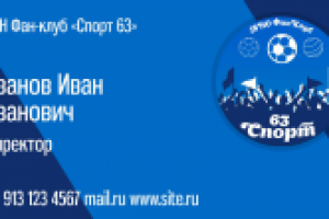 Спорт 63 (визитка)