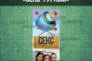 Оформление группы "Секс Туризм"