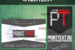 Оформление группы "Принттекст"