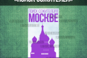 Оформление группы "Поиск сожителей в Москве"