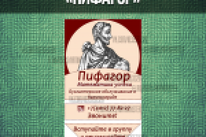 Оформление группы "Пифагор"