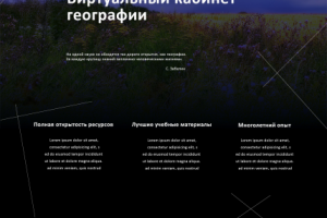 Виртуальный кабинет географии