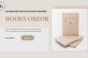 Books Obzor - авторский читательский дневник