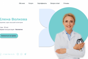Елена Волкова - личный сайт врача