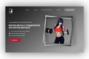 Женский фитнес.