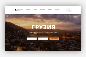 Туры в Грузию