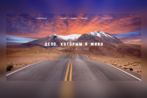 Cайт визитка для успешных фрилансеров