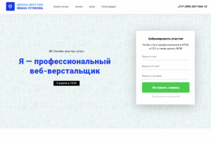 Верстка для онлайн школы обучения Front-end разработке