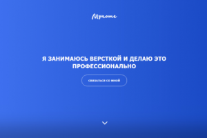 Myname - аэродром моей фантазии