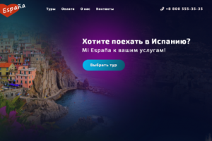 Mi Espana - Люби Испанию, живи Испанией!