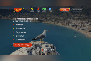 Mi Espana - Люби Испанию, живи Испанией!