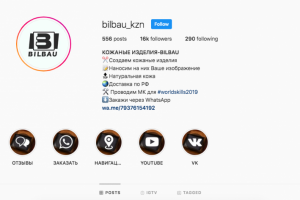 Ведение магазина кожаных изделий