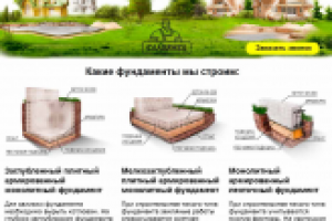 Верстка для строительной компании