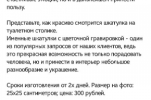 Реклама для шкатулки