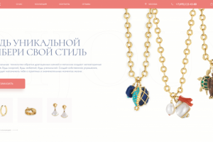 Небольшая ювелирная мастерская Bijoux