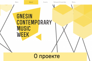 Gnesin Contemporary Music