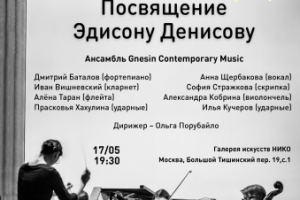 Афиша на концерт