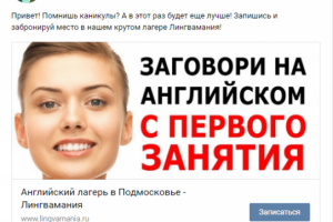Таргетированная реклама в ВК