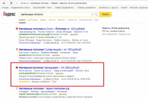Натяжные потолки в Сочи, поиск Яндекс Директ