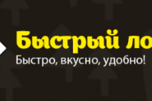 Быстрый лось - доставка еды в 3- х городах РФ