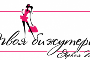 Интернет-магазин "Твоя Бижутерия"