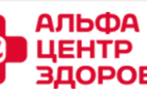 Альфа здрав - медицинский центр здоровья в 10 городах РФ