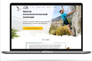 Лендинг для Центра психологической помощи