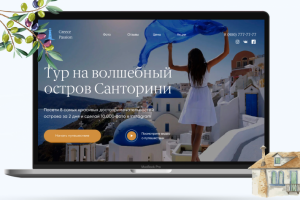 Лендинг по турам на Санторини