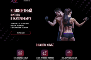 Сайт фитнес клуба в Екатеринбурге