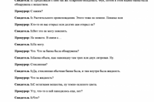 Транскрибация судебного заседания без тайм-кода