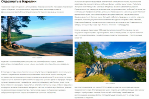 Отдохнуть в Карелии