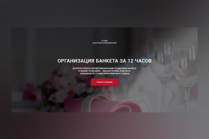 Организация банкетов