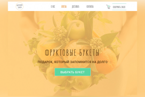 Фруктовая соната