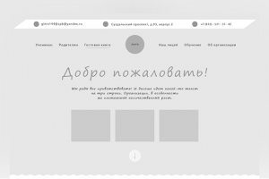 Прототип для сайта дошкольного образования