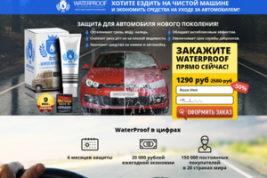 Защита для автомобиля