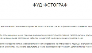 Фуд-фотограф