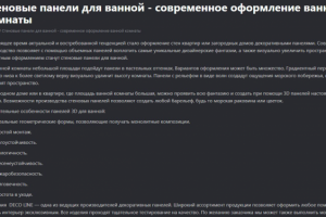 Тексты для интернет-магазина Deco Line