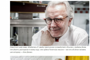 Кулинарное королевство Алена Дюкасса