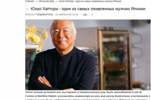 Юкио Хаттори - один из самых оживленных мужчин Японии